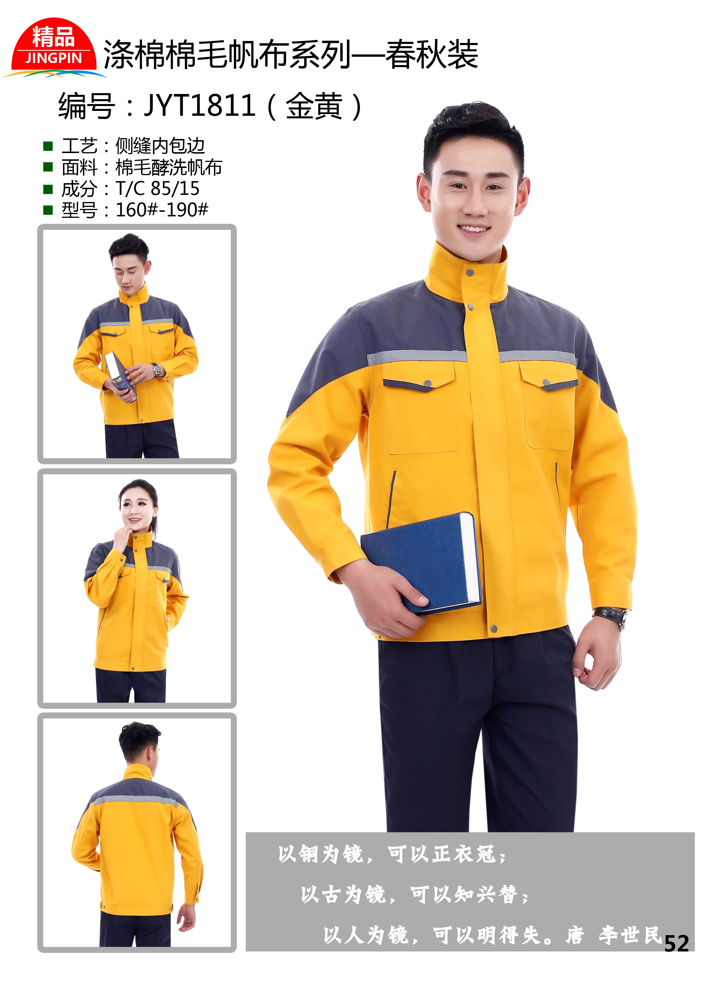 揚(yáng)州周邊便宜工作服定制，勞保服定制，工作服定做工廠，工作服定做價(jià)格(圖4)